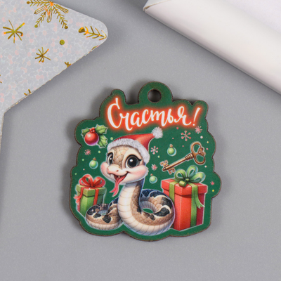 Бирка-подвеска «Змейка. Счастья: ёлочная игрушка», заготовка для творчества, 3.8×4 см