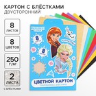 Цветной картон с блёстками, А4, 8 листов, 8 цветов, немелованный, двусторонний, в папке, 250 г/м², «Холодное сердце» - фото 110762387