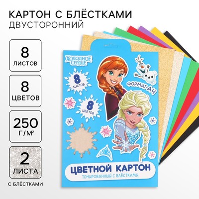 Цветной картон с блёстками, А4, 8 листов, 8 цветов, немелованный, двусторонний, в папке, 250 г/м², «Холодное сердце»