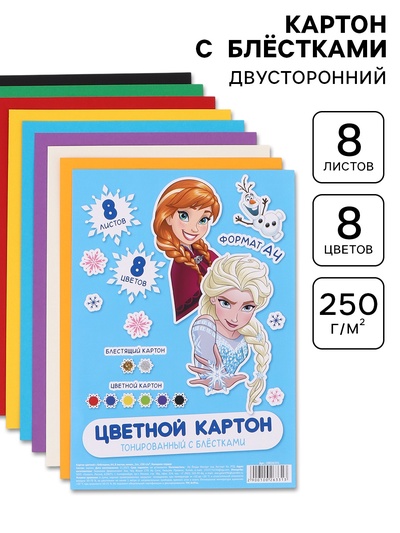 Цветной картон с блёстками, А4, 8 листов, 8 цветов, немелованный, двусторонний, в папке, 250 г/м², «Холодное сердце»