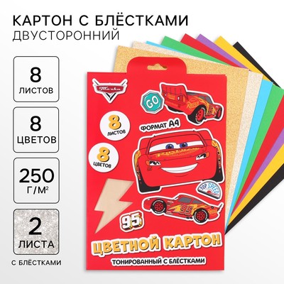 Цветной картон с блёстками, А4, 8 листов, 8 цветов, немелованный, двусторонний, в папке, 250 г/м², «Тачки»