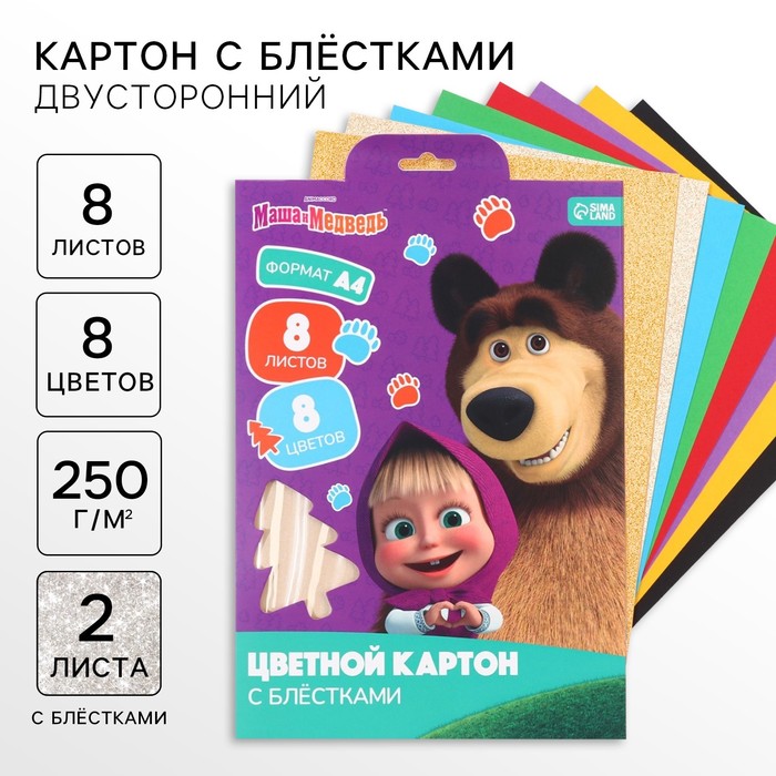 

Картон цветной с блёстками, А4, 8 листов, 8 цветов, немелованный, двусторонний, в папке, 250 г/м², Маша и Медведь