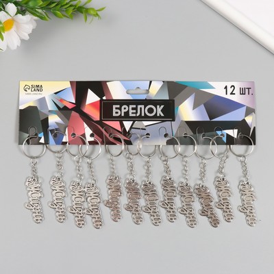 Брелок для ключей на кольце «Жизнь. Росток», металл, 2×5 см