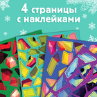 Книга «Рисуй наклейками. Собирай по номерам», 12 стр. - Фото 5