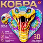 3Д конструктор «Кобра», из пенокартона, змея со стразами - фото 110762417