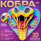 Конструктор 3D «Кобра», из пенокартона, змея со стразами - Фото 1