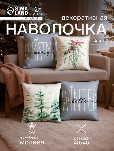 Набор декоративных новогодних наволочек «Этель. Hello, winter» 40×40 см, 4 штуки, велюр