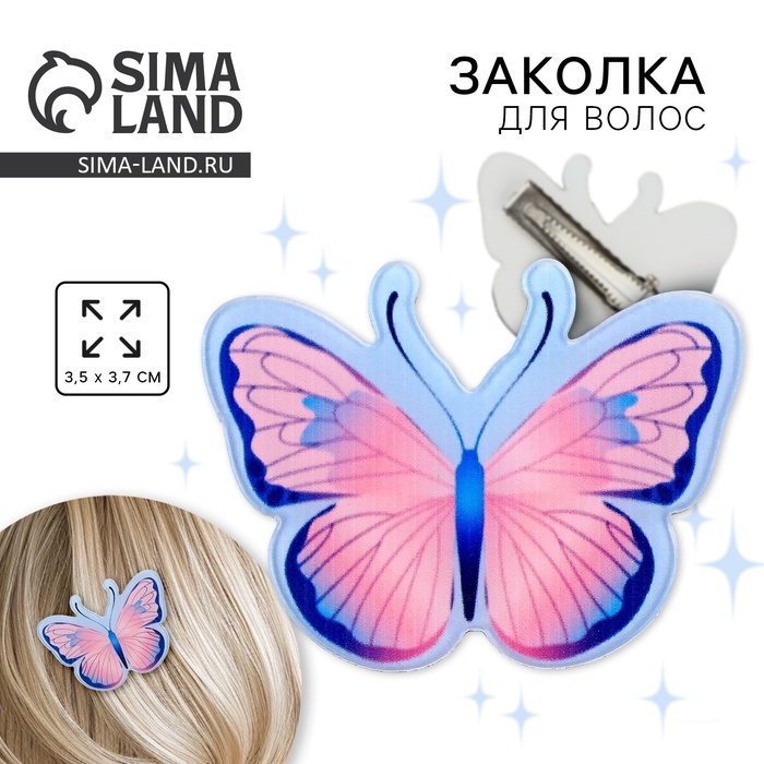 

Заколка для волос «Бабочка», 3,7 х 3,5 х 1 см