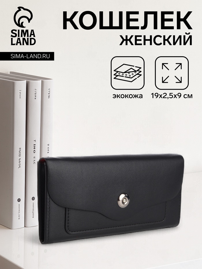 

Кошелёк женский на магните, цвет чёрный