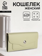 Кошелёк женский на магните, 19×2.5×9 см, однотонный, оливковый - Фото 1