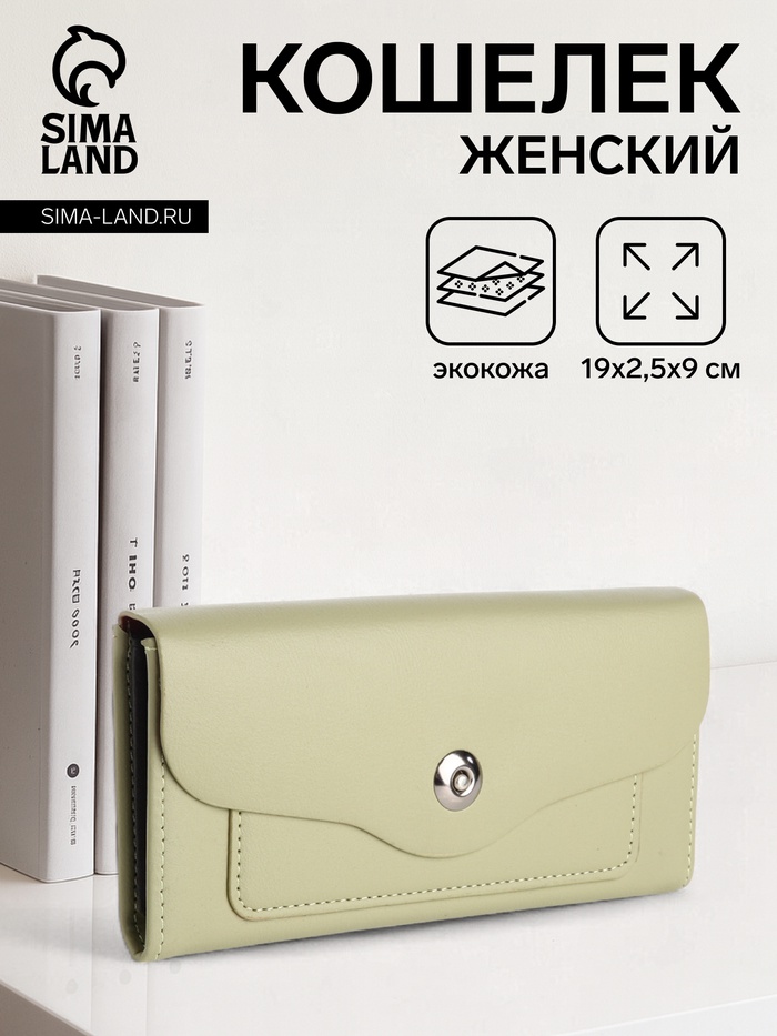 Кошелёк женский на магните, 19×2.5×9 см, однотонный, оливковый - Фото 1