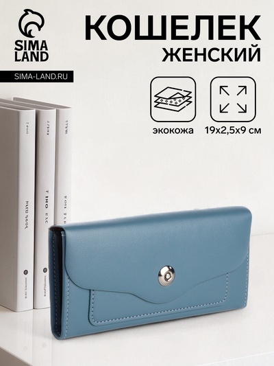Кошелёк женский на магните, цвет синий