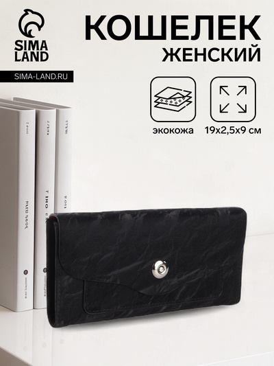 Кошелёк женский на магните, цвет чёрный