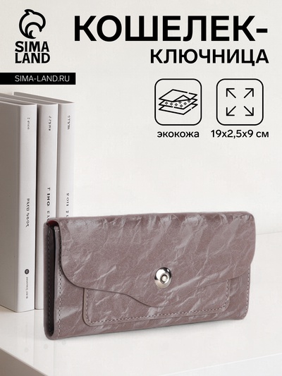 Кошелёк женский на магните, цвет серый