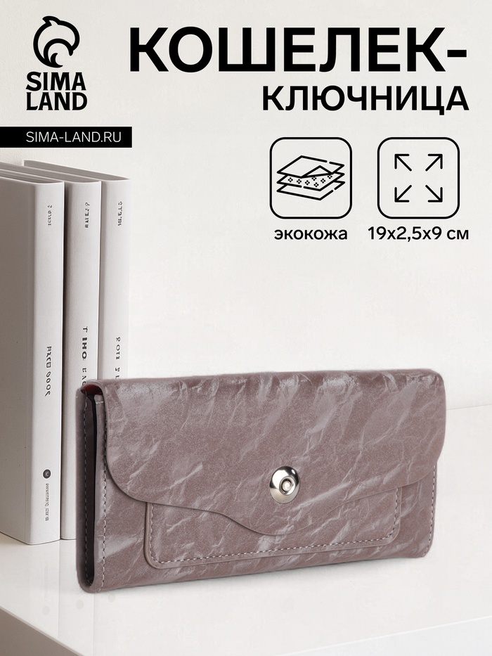 Кошелёк женский на магните, цвет серый - Фото 1