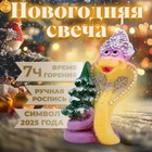Свеча декоративная «Змея новогодняя». 6×5×8.5 см - Фото 5