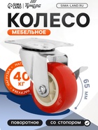Колесо мебельное, d=65 мм, на площадке, с фиксатором, 4 шт. TMP - фото 53740946