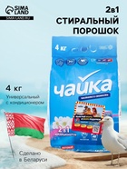 Стиральный порошок Чайка 2 в 1 с кондиционером, универсальный, 4 кг - Фото 1