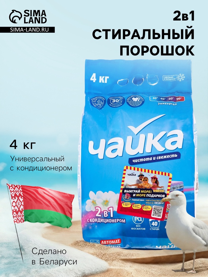 Стиральный порошок Чайка 2 в 1 с кондиционером, универсальный, 4 кг - Фото 1