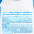 Стиральный порошок Чайка 2 в 1 с кондиционером, универсальный, 4 кг - Фото 3