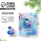 Значок новогодний «Змейка»  3,8 х 3,9 см 10462333 - фото 312431142