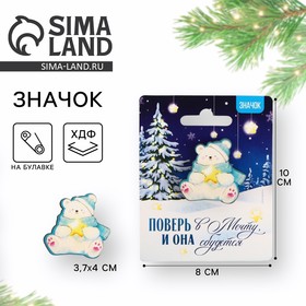 Значок новогодний «Новый год: мечта с мишкой» 3,7 х 4 см 10462335