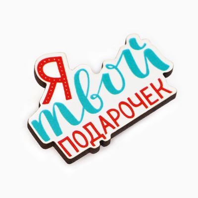 Значок новогодний «Полный джингл белз» 3.9×2.8 см