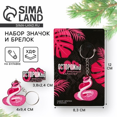 Брелок и значок новогодние «Змеиный характер», на Новый год