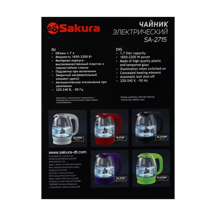 Чайник электрический Sakura SA-2715R, стекло, 1.7 л, 2200 Вт, красный