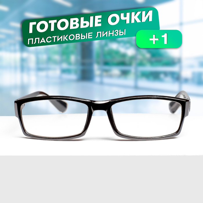 

Готовые очки Восток 6616, цвет чёрный, отгибающаяся дужка, +1