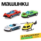 Парковка в рюкзаке «Безумные гонки», 3 машинки, 1 вертолёт - Фото 4