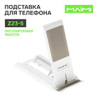 Подставка для телефона Maimi Z23-5, регулируемая высота, белая 10401561 - фото 16578397