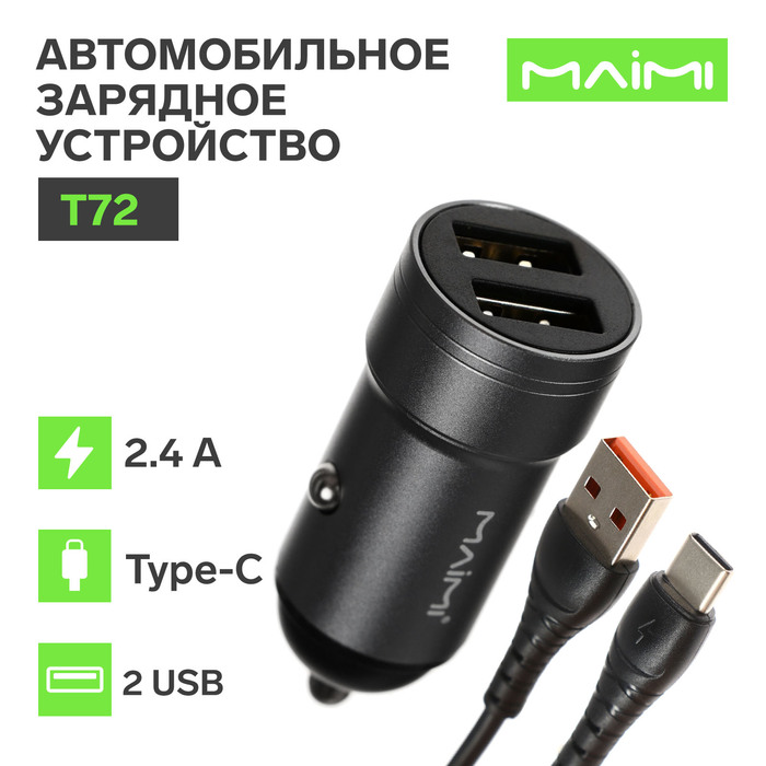 

Автомобильное зарядное устройство Maimi T72, 2 USB, 2.4 А, кабель Type-C, чёрное