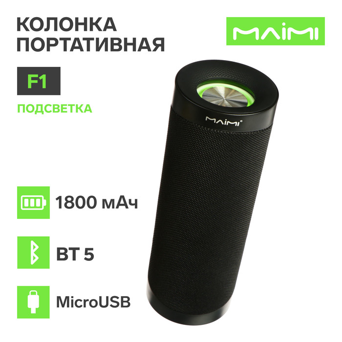 Портативная колонка Maimi F1, microUSB, подсветка, BT 5, 1800 мАч, чёрная - Фото 1