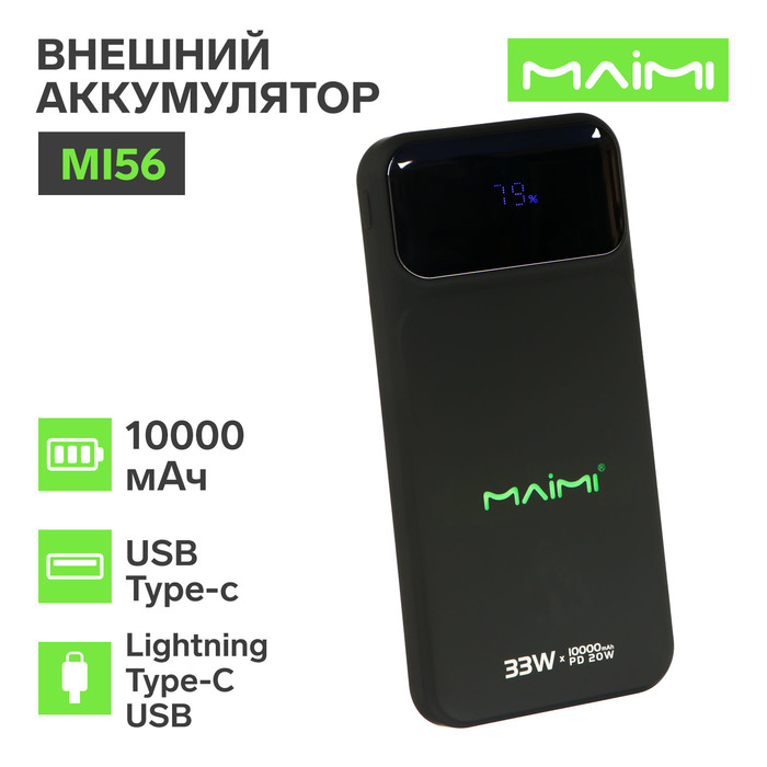 

Внешний аккумулятор Maimi Mi56, 10000 мАч, USB,Type-C, Lightning/Type-C/USB ,PD,чёрный