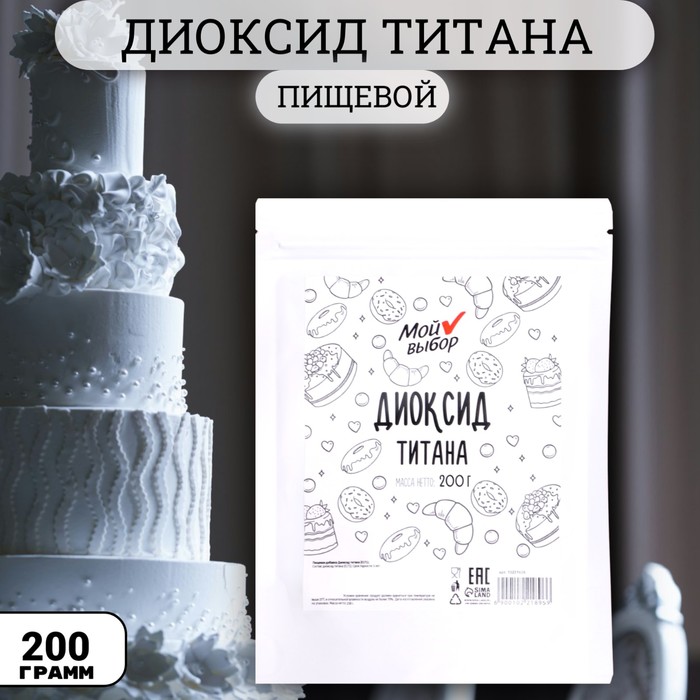 

Диоксид титана, 200 г