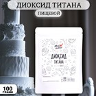 Диоксид титана, 100 г - фото 321856264