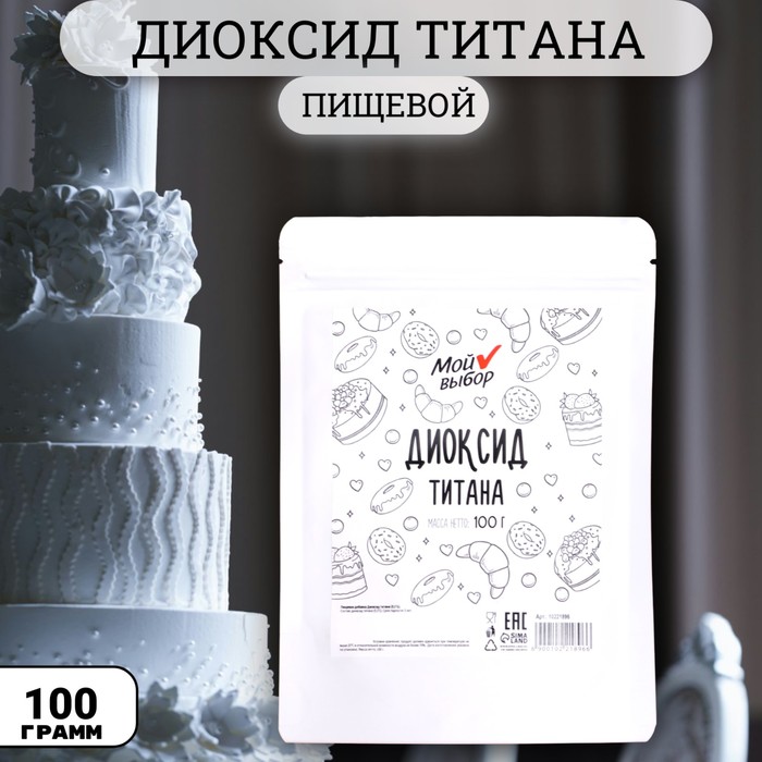 

Диоксид титана, 100 г