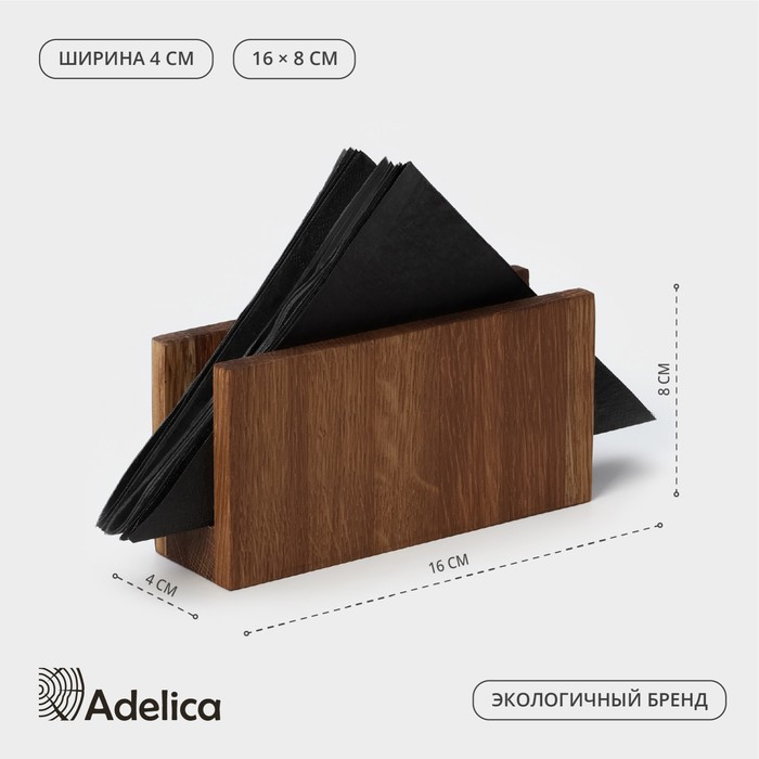 Салфетница деревянная Adelica, 16×8×4 см, дуб - Фото 1