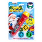 Уценка Проектор-фонарик «Чудо проектор», световые эффекты, цвета МИКС - Фото 4