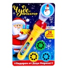 УЦЕНКА Проектор - фонарик «Новогоднее чудо», световые эффекты, МИКС - Фото 5