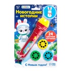 УЦЕНКА Проектор - фонарик «Новогодний проектор», световые эффекты, МИКС - Фото 5