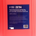 Теплоноситель ZEIN - 65, основа моноэтиленгликоль, 20 кг - фото 24992532