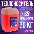 Теплоноситель ZEIN - 65, основа моноэтиленгликоль, 20 кг 10659015 - фото 13426179