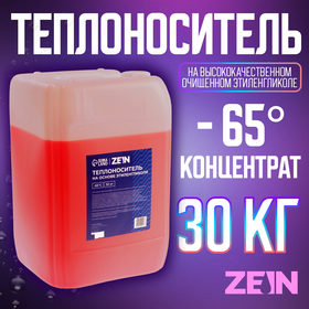 Теплоноситель ZEIN - 65, основа моноэтиленгликоль, 30 кг 10659016