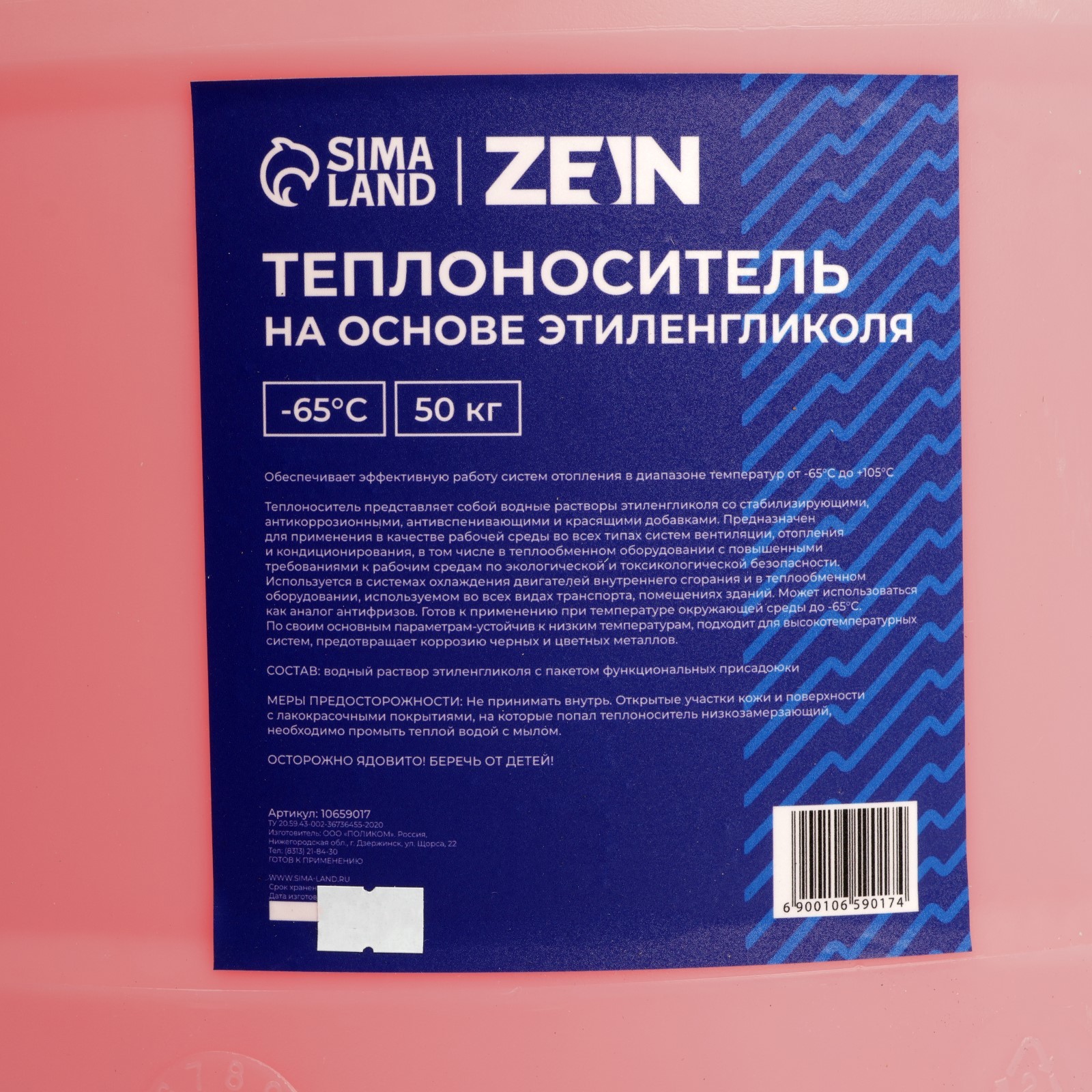 Теплоноситель ZEIN - 65, основа моноэтиленгликоль, 50 кг