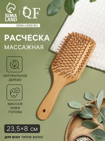 Расчёска массажная BAMBOO, широкая, бамбуковая, 8×23.5 см, коричневая