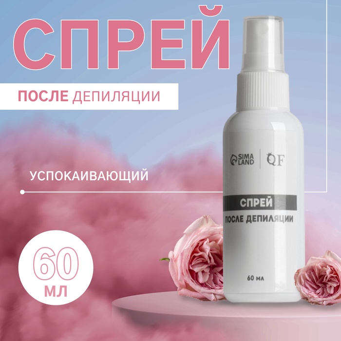 Спрей после депиляции, успокаивающий, 60 мл - Фото 1