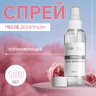 Спрей после депиляции, успокаивающий, 100 мл - Фото 1