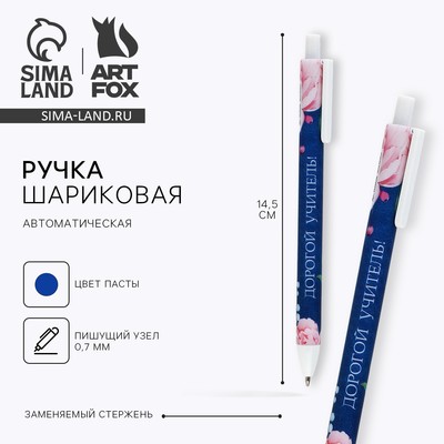 Ручка шариковая, синяя паста, 0.7 мм, пластик, автоматическая «Дорогой учитель»